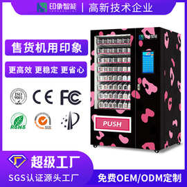 零食食品自动售货机