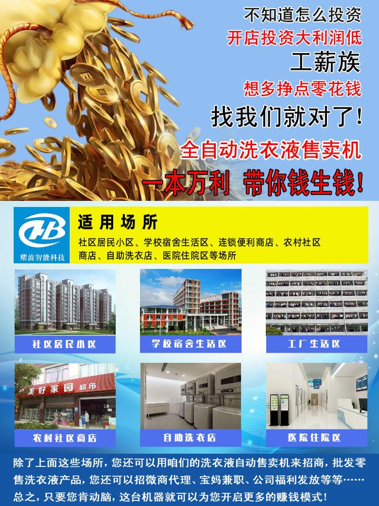 广东鹤山全自动洗衣液售卖机 24小时无人售液，社区便民新选择